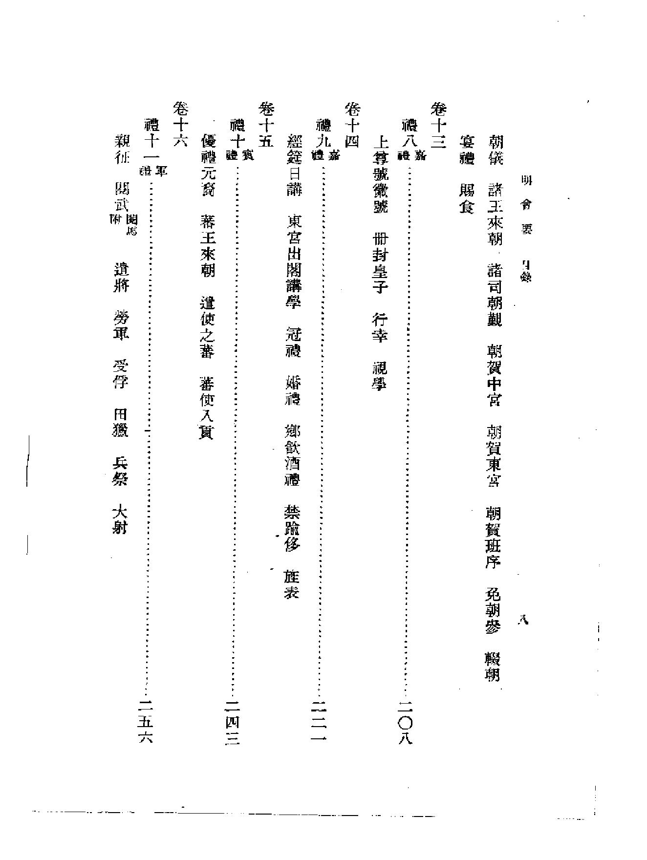 [清#龙文彬《明会要#全二册#.pdf_第5页