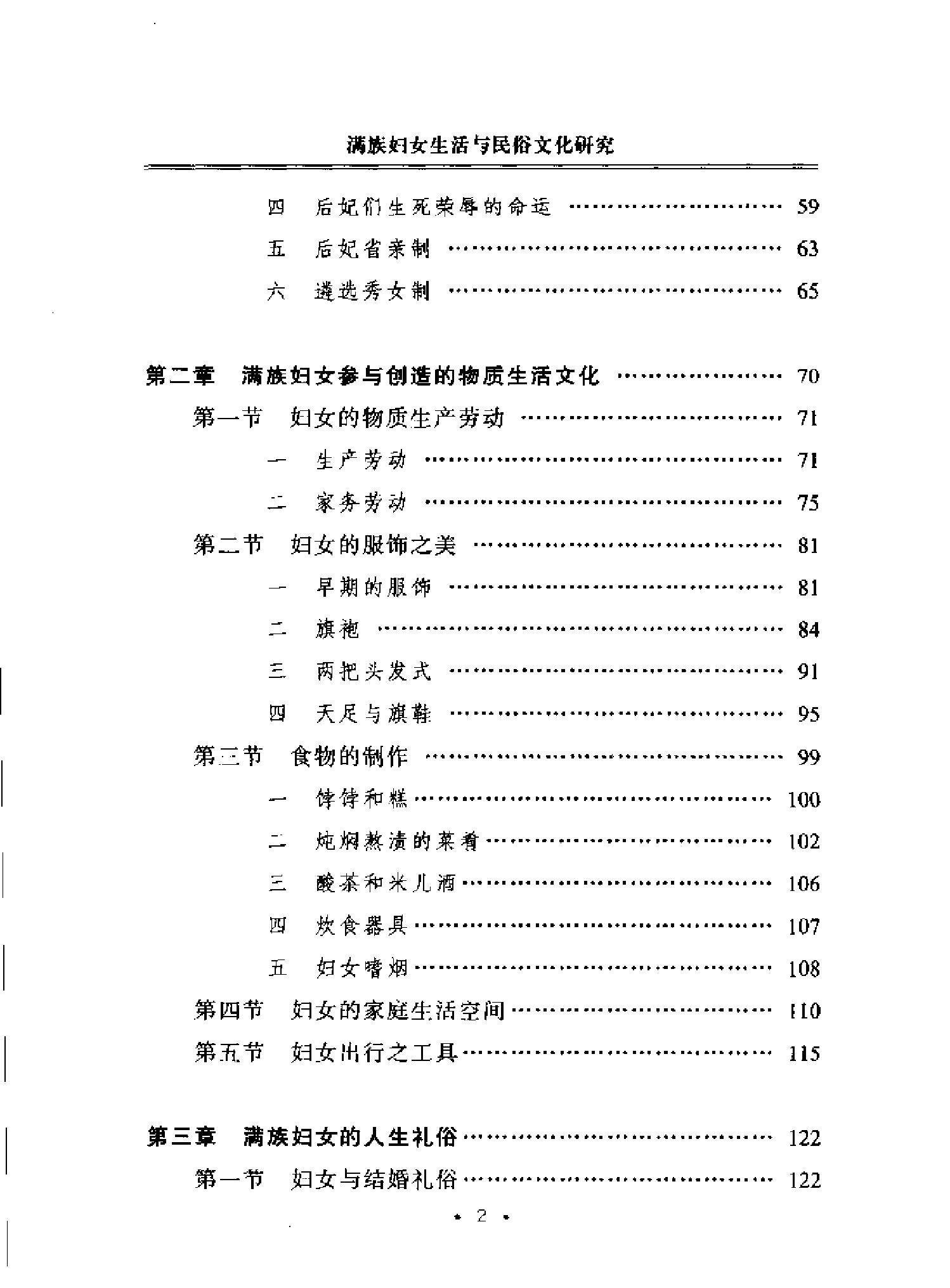 [满族妇女生活与民俗文化研究#周虹#扫描版.pdf_第7页