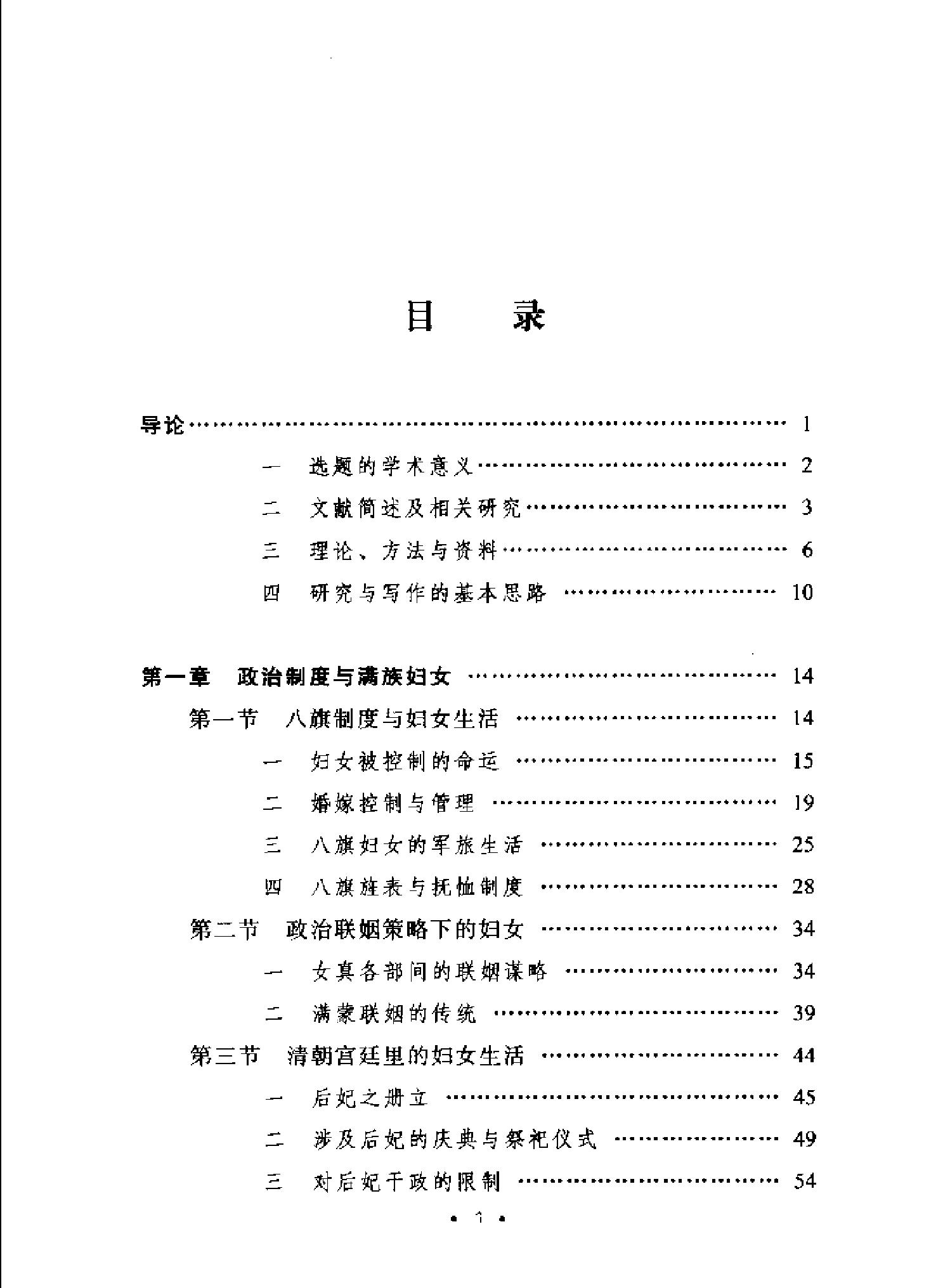 [满族妇女生活与民俗文化研究#周虹#扫描版.pdf_第6页