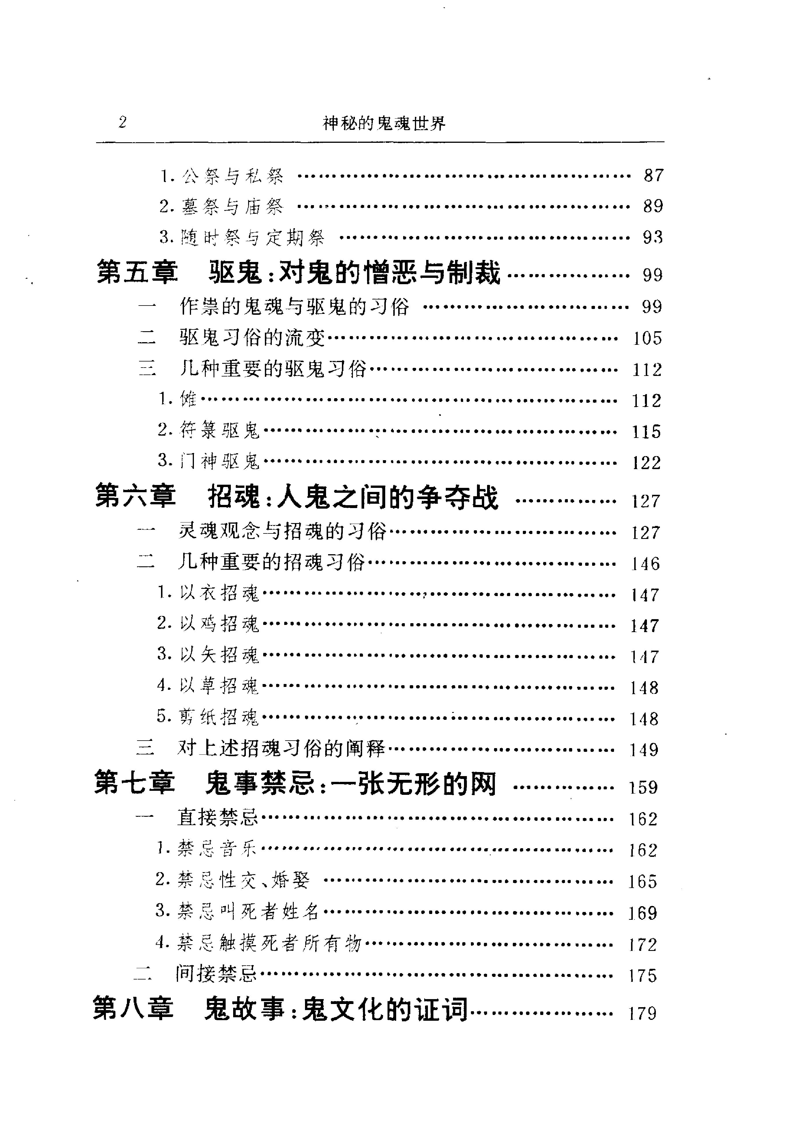 [神秘的鬼魂世界#赖亚生#扫描版.pdf_第10页