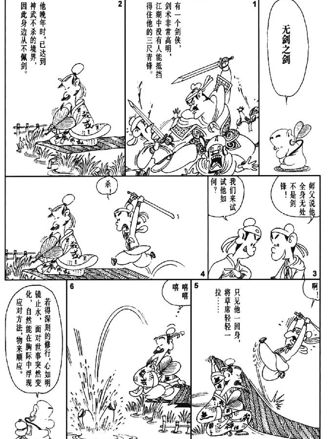 [禅话中#蔡志忠中国古籍经典漫画系列#蔡志忠#扫描版.pdf_第4页