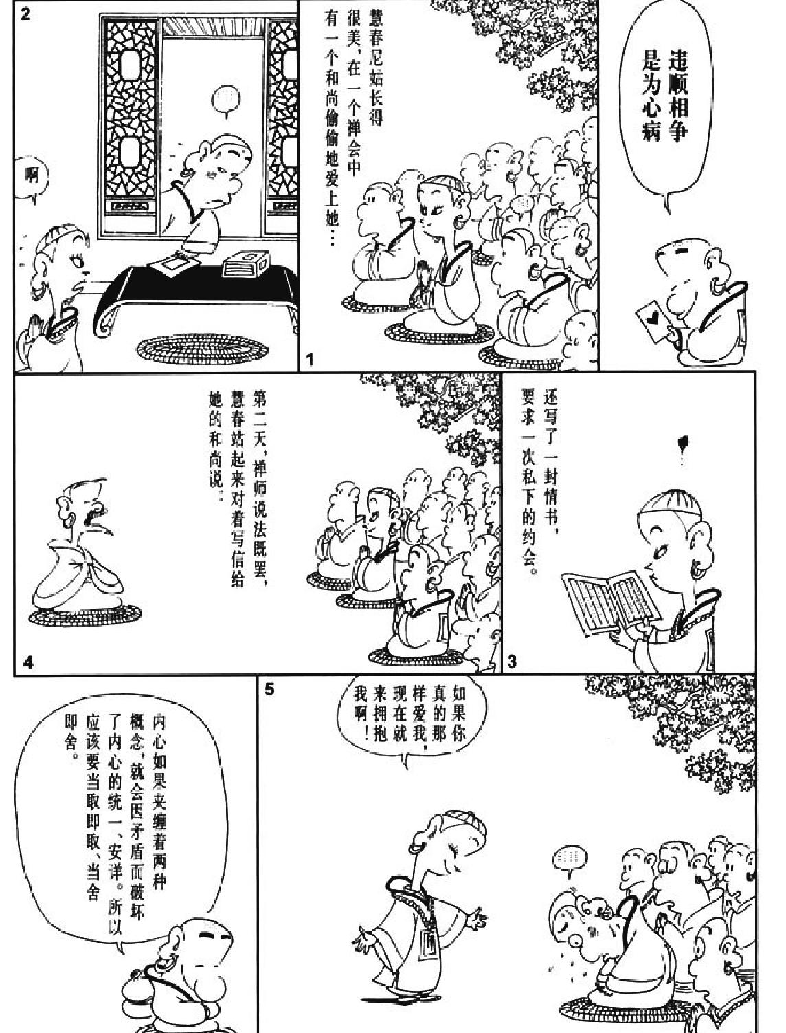 [禅话中#蔡志忠中国古籍经典漫画系列#蔡志忠#扫描版.pdf_第2页