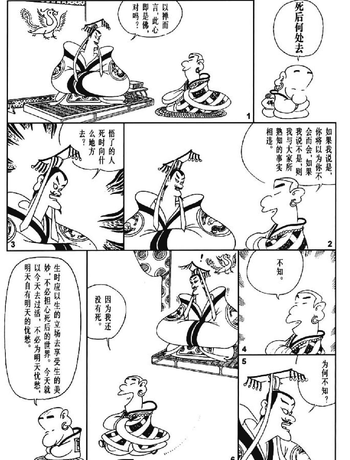 [禅话中#蔡志忠中国古籍经典漫画系列#蔡志忠#扫描版.pdf_第3页