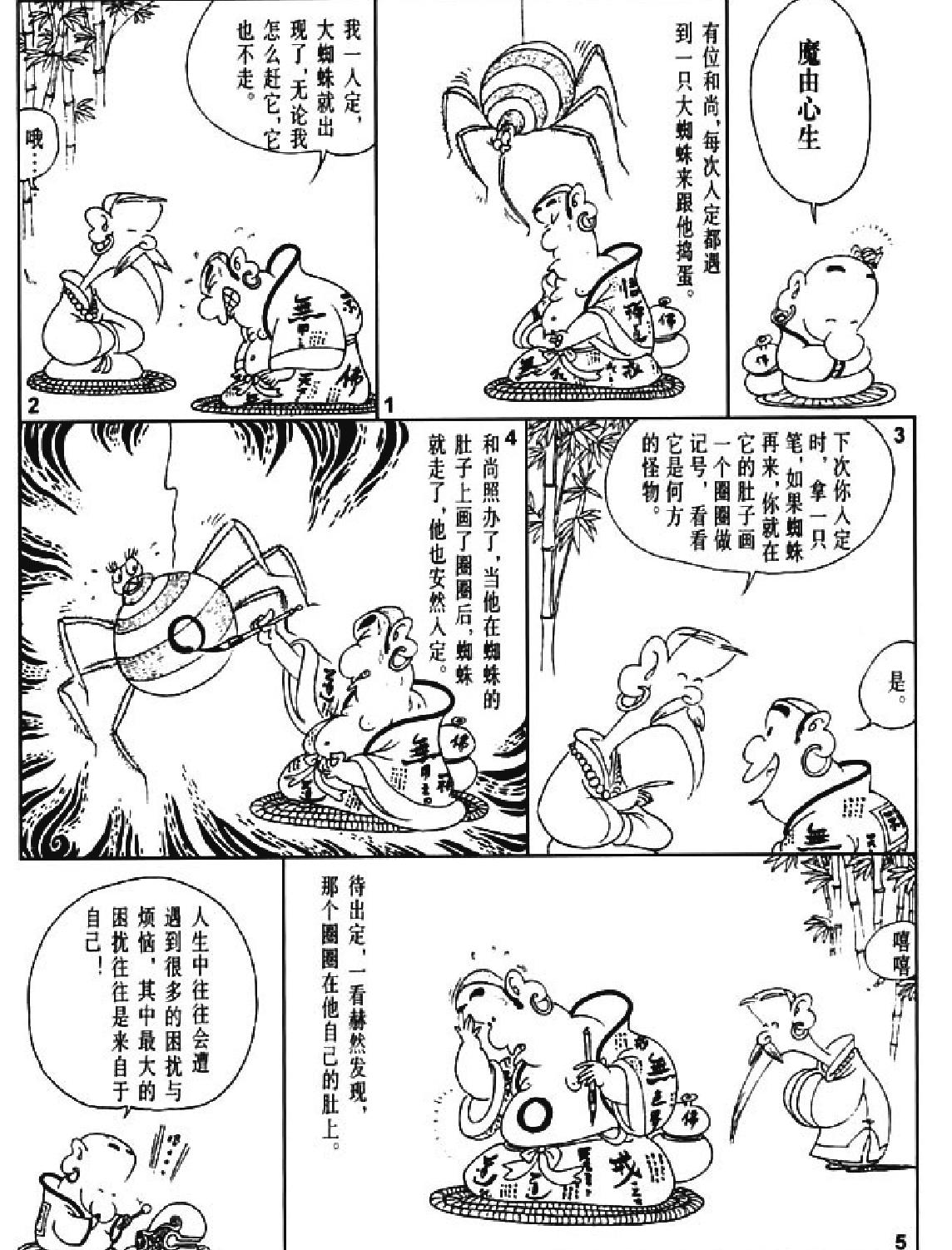 [禅话中#蔡志忠中国古籍经典漫画系列#蔡志忠#扫描版.pdf_第6页