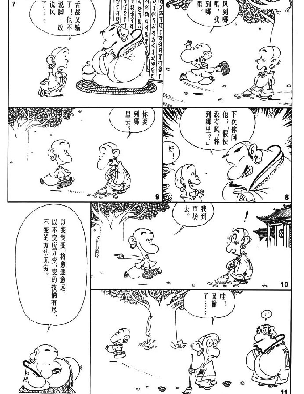 [禅话中#蔡志忠中国古籍经典漫画系列#蔡志忠#扫描版.pdf_第10页