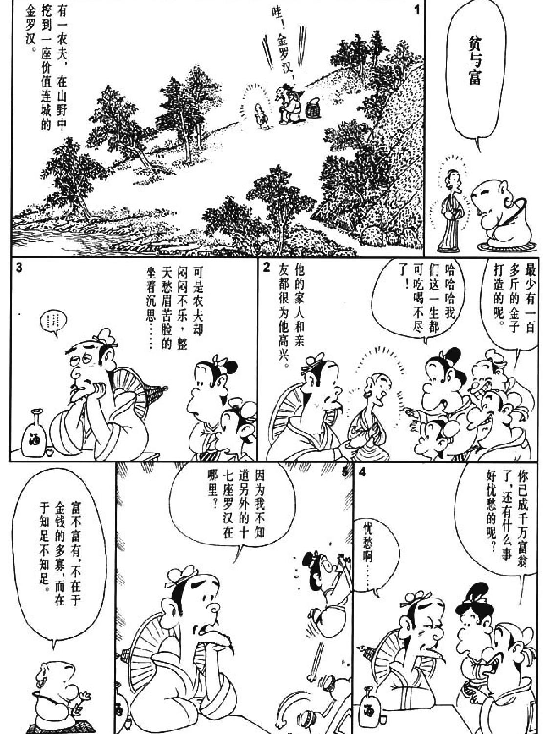 [禅话中#蔡志忠中国古籍经典漫画系列#蔡志忠#扫描版.pdf_第7页