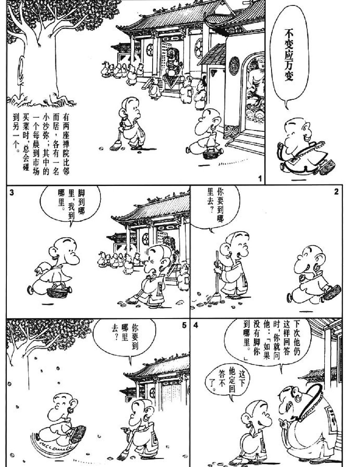 [禅话中#蔡志忠中国古籍经典漫画系列#蔡志忠#扫描版.pdf_第9页