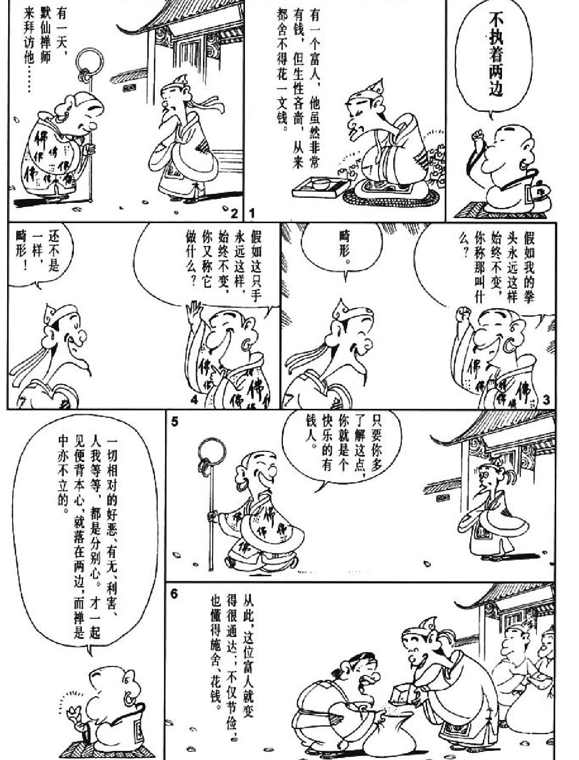 [禅话中#蔡志忠中国古籍经典漫画系列#蔡志忠#扫描版.pdf_第8页