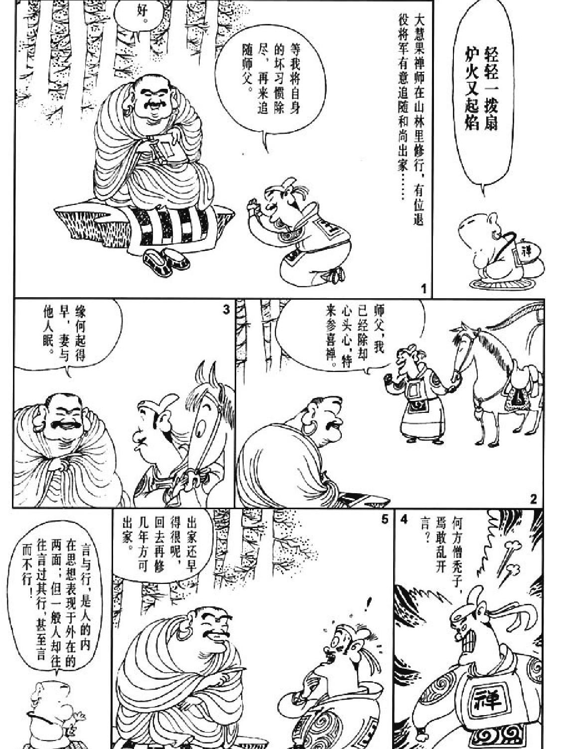 [禅话中#蔡志忠中国古籍经典漫画系列#蔡志忠#扫描版.pdf_第5页