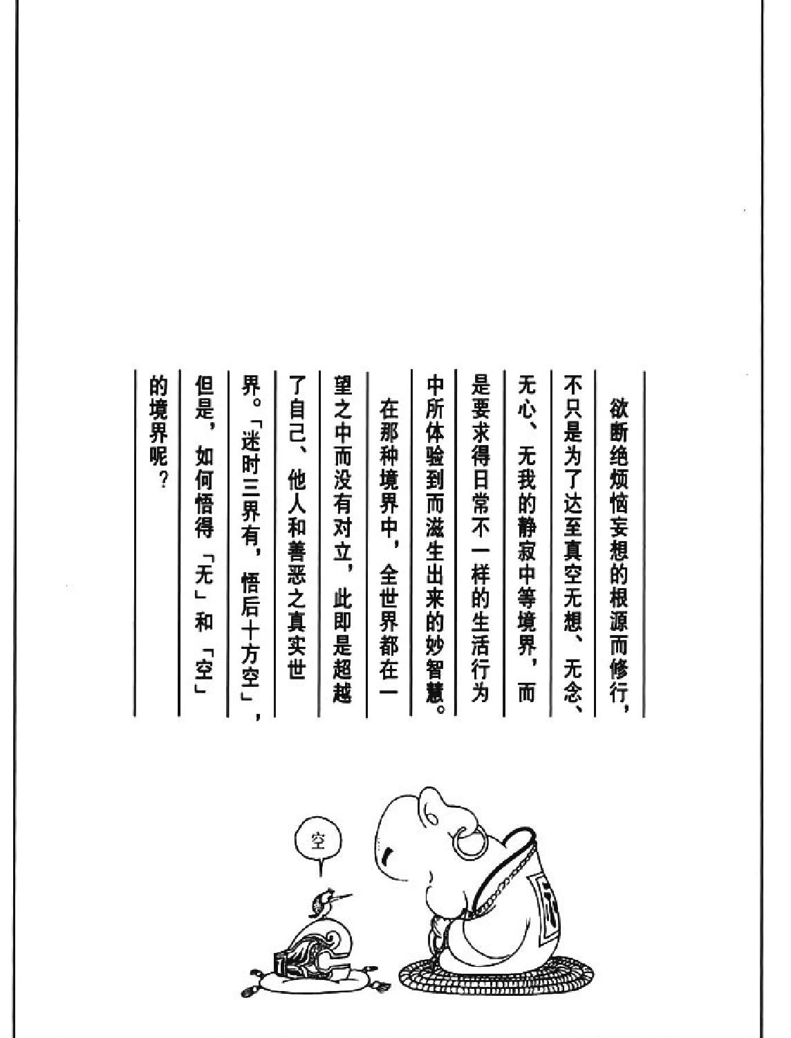 [禅说上#蔡志忠中国古籍经典漫画系列#蔡志忠#扫描版.pdf_第8页