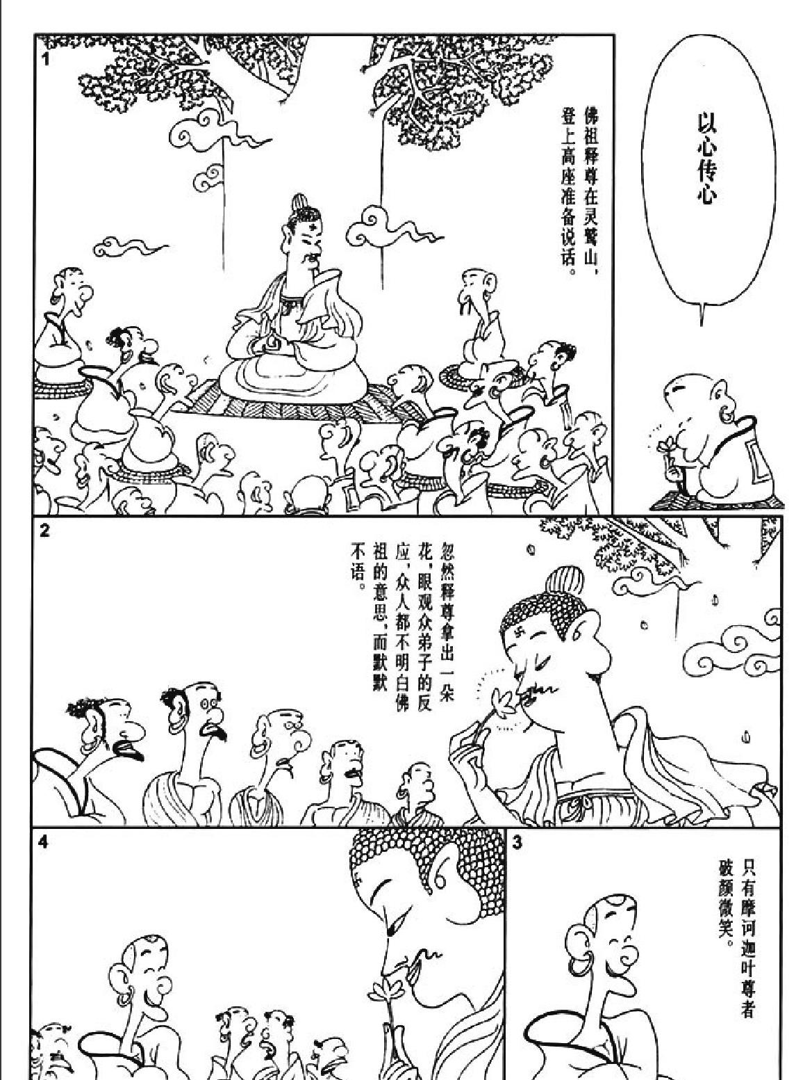 [禅说上#蔡志忠中国古籍经典漫画系列#蔡志忠#扫描版.pdf_第10页