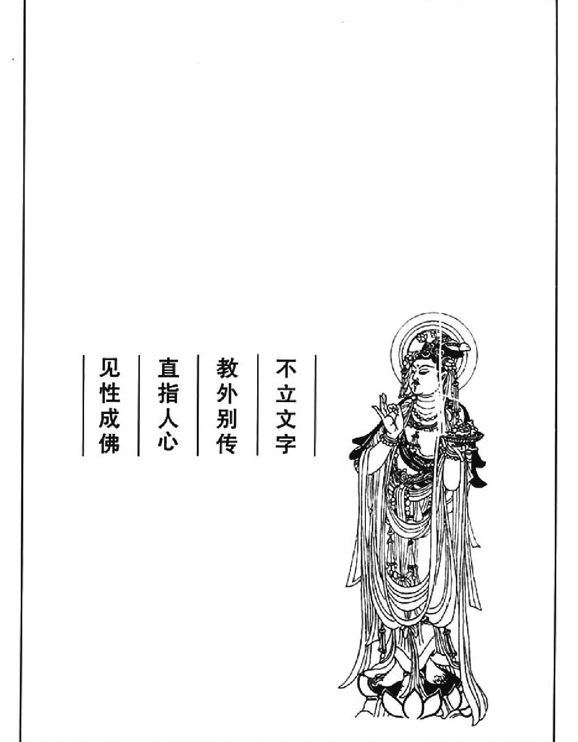 [禅说上#蔡志忠中国古籍经典漫画系列#蔡志忠#扫描版.pdf_第3页