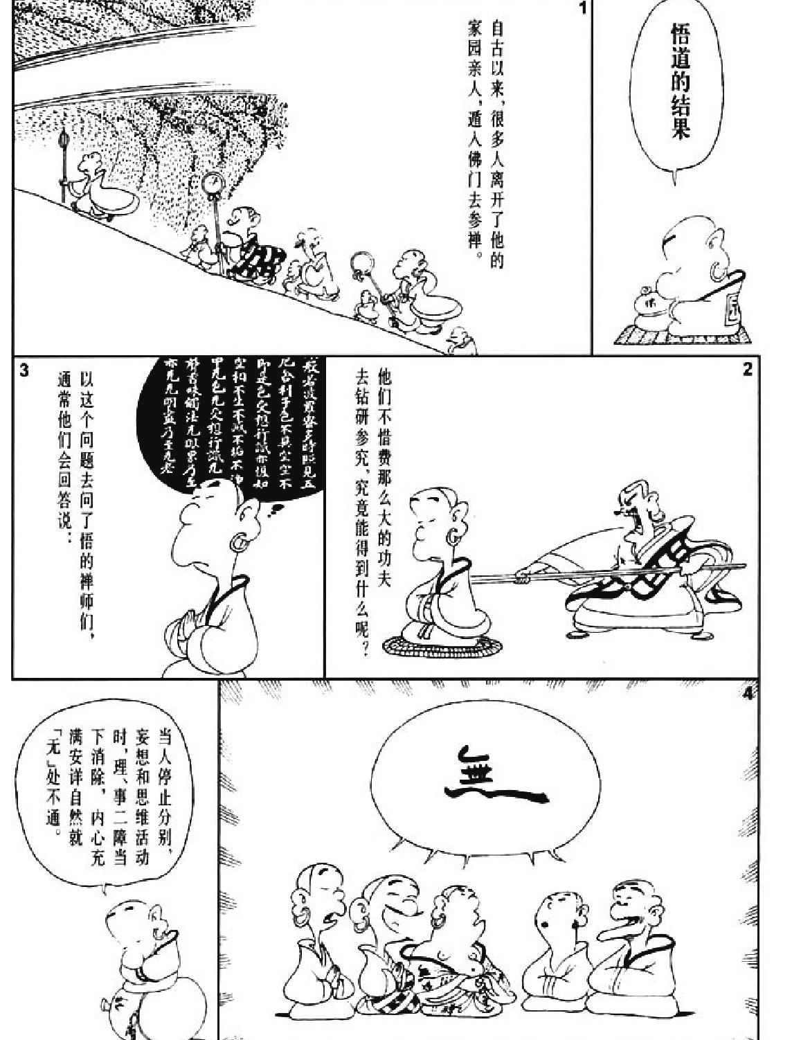 [禅说上#蔡志忠中国古籍经典漫画系列#蔡志忠#扫描版.pdf_第7页