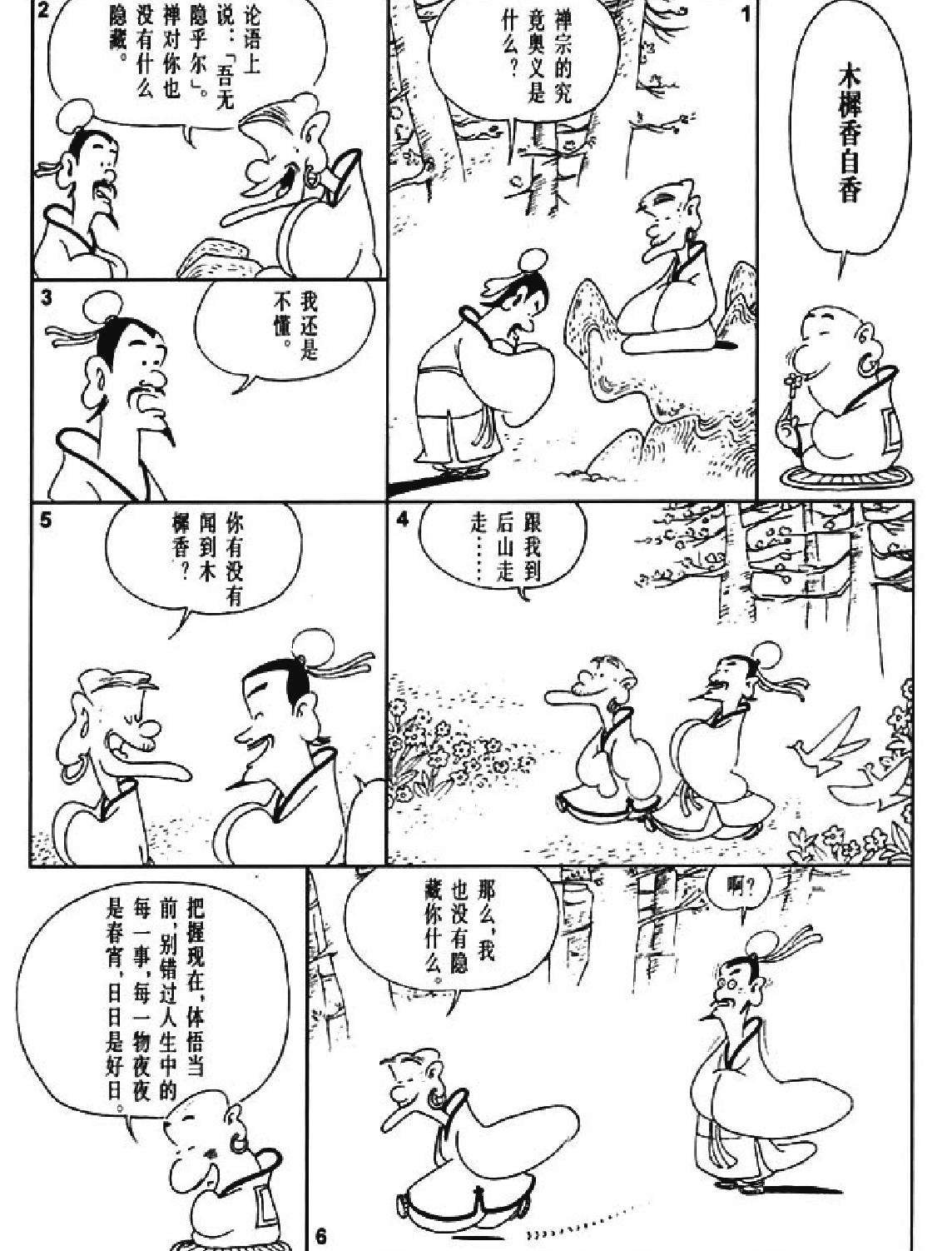 [禅说下#蔡志忠中国古籍经典漫画系列#蔡志忠#扫描版.pdf_第2页