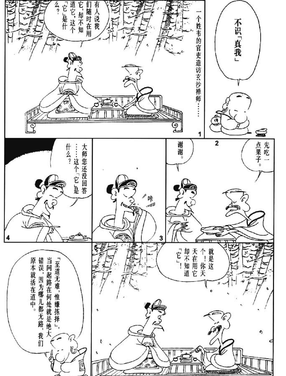 [禅说下#蔡志忠中国古籍经典漫画系列#蔡志忠#扫描版.pdf_第7页