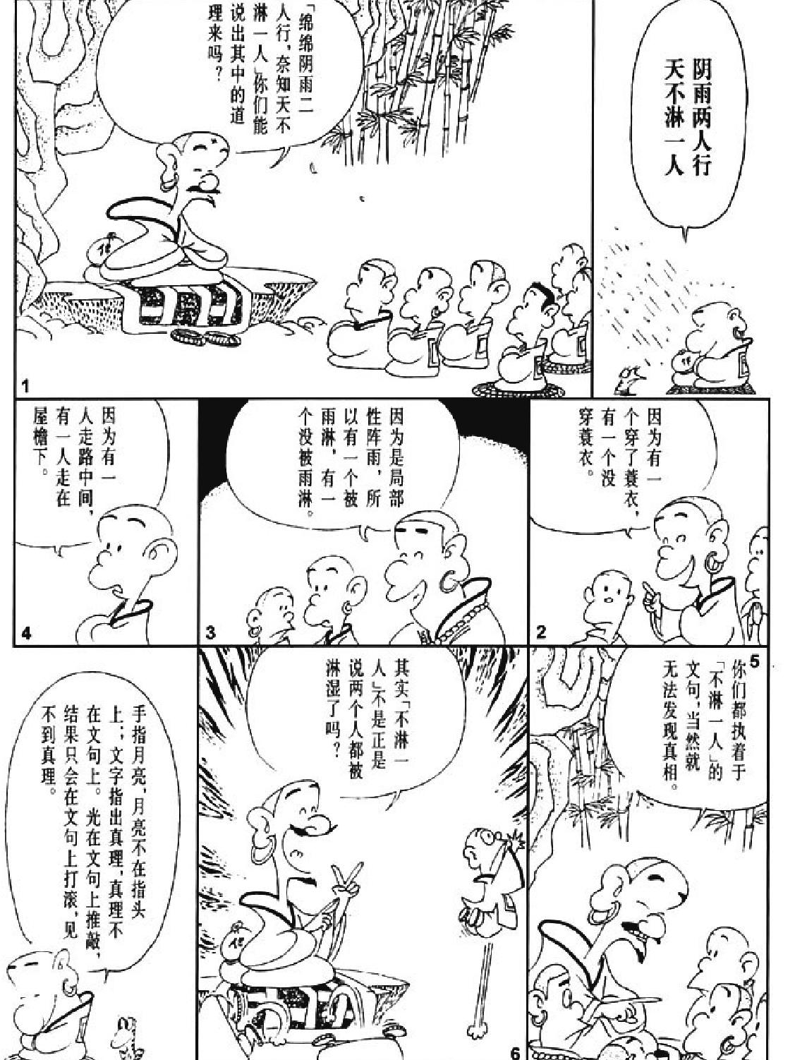 [禅说下#蔡志忠中国古籍经典漫画系列#蔡志忠#扫描版.pdf_第9页