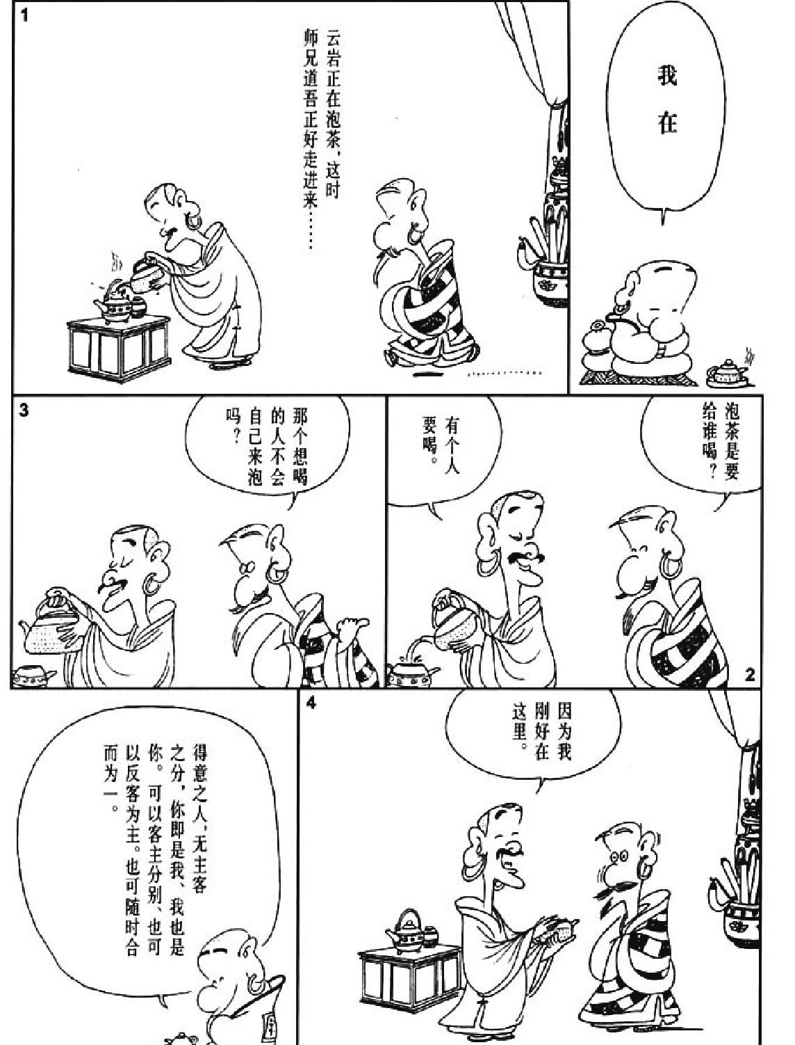 [禅说下#蔡志忠中国古籍经典漫画系列#蔡志忠#扫描版.pdf_第5页