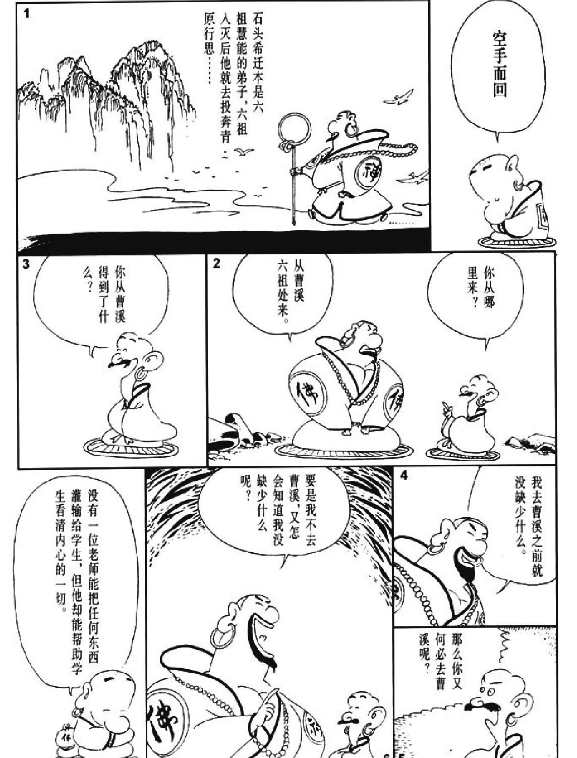 [禅说下#蔡志忠中国古籍经典漫画系列#蔡志忠#扫描版.pdf_第8页