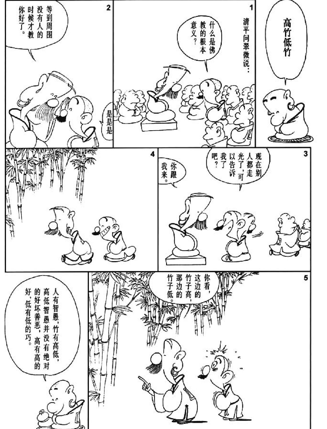 [禅说下#蔡志忠中国古籍经典漫画系列#蔡志忠#扫描版.pdf_第3页