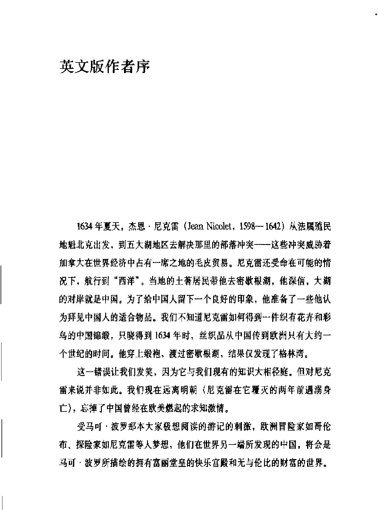 [纵乐的困惑#明代的商业与文化#加#卜正民#扫描版.pdf_第3页