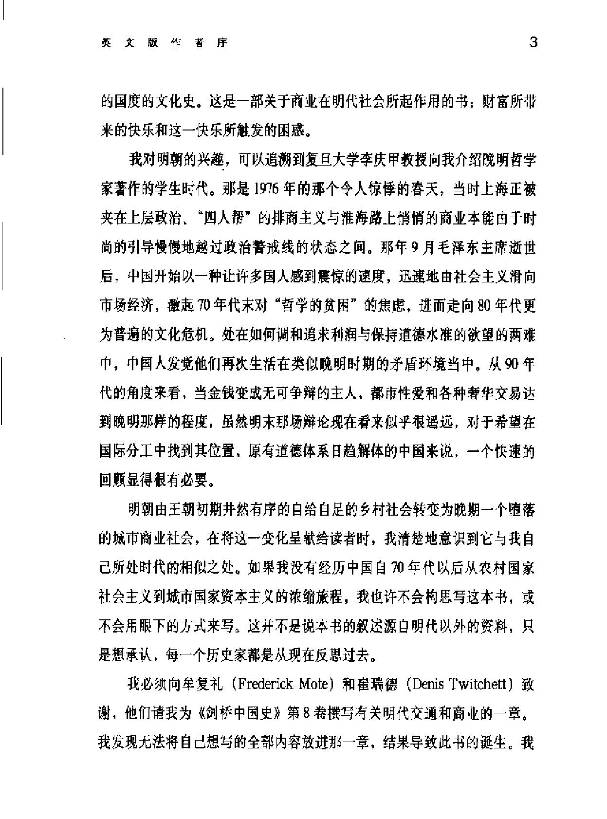 [纵乐的困惑#明代的商业与文化#加#卜正民#扫描版.pdf_第5页