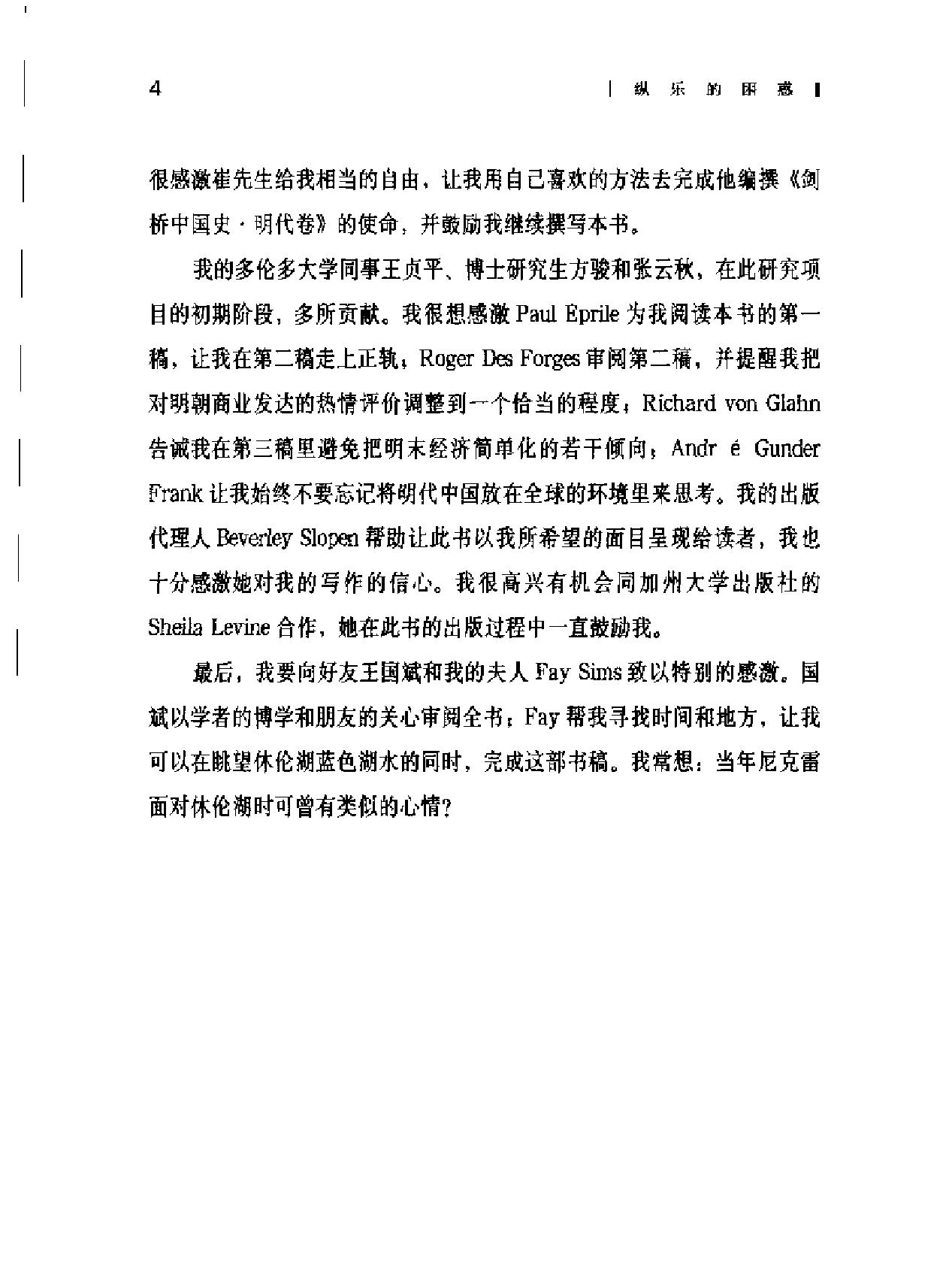 [纵乐的困惑#明代的商业与文化#加#卜正民#扫描版.pdf_第6页