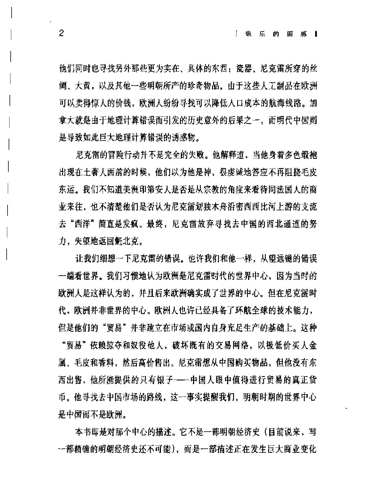 [纵乐的困惑#明代的商业与文化#加#卜正民#扫描版.pdf_第4页