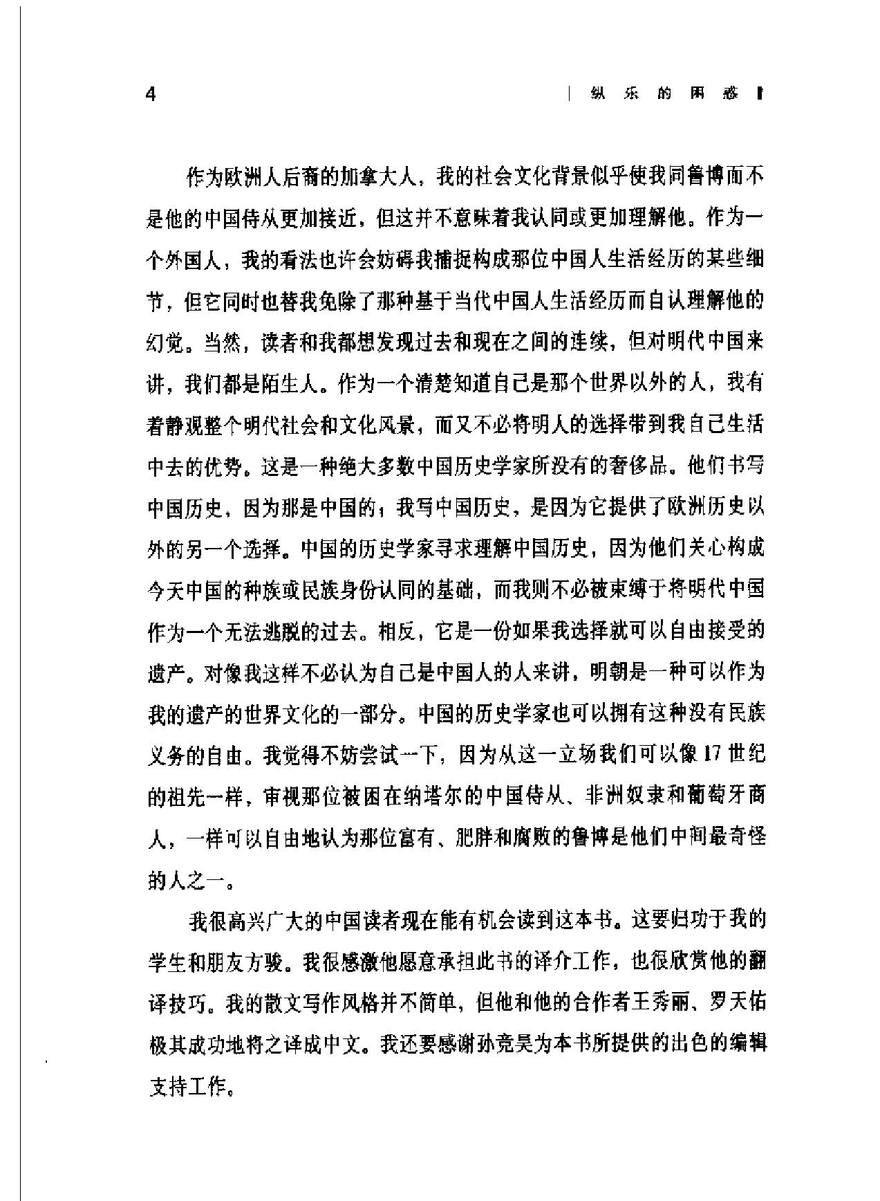 [纵乐的困惑#明代的商业与文化#加#卜正民#扫描版.pdf_第10页