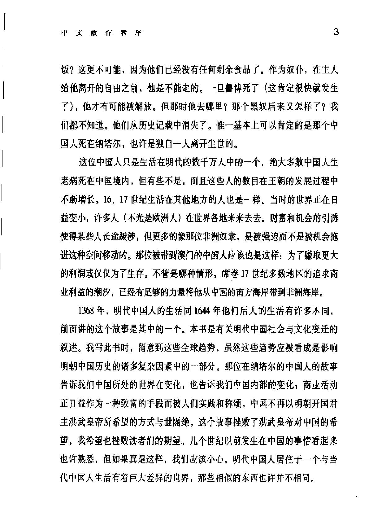 [纵乐的困惑#明代的商业与文化#加#卜正民#扫描版.pdf_第9页