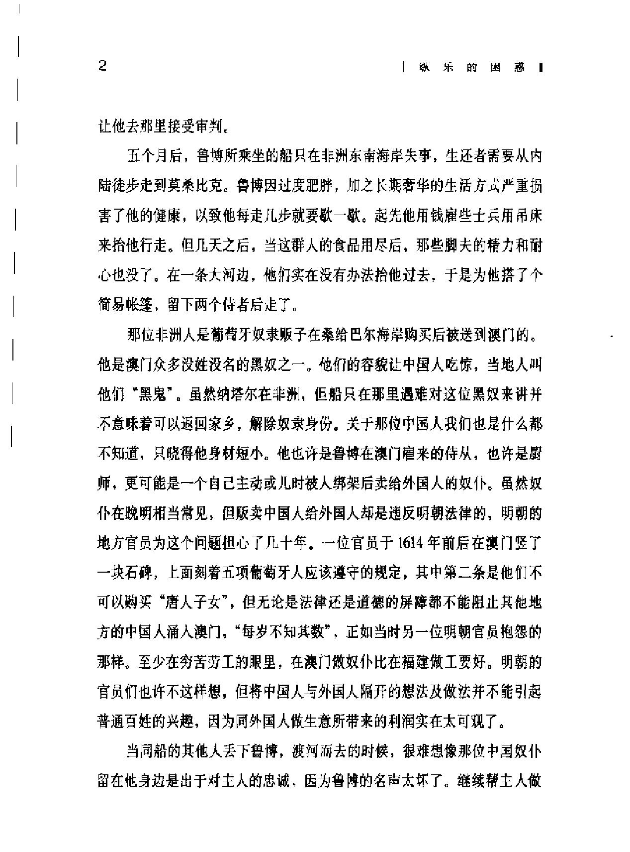 [纵乐的困惑#明代的商业与文化#加#卜正民#扫描版.pdf_第8页