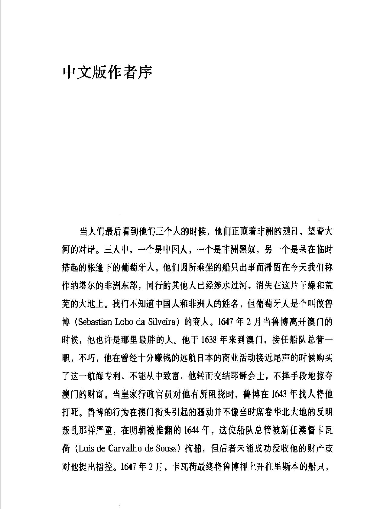 [纵乐的困惑#明代的商业与文化#加#卜正民#扫描版.pdf_第7页