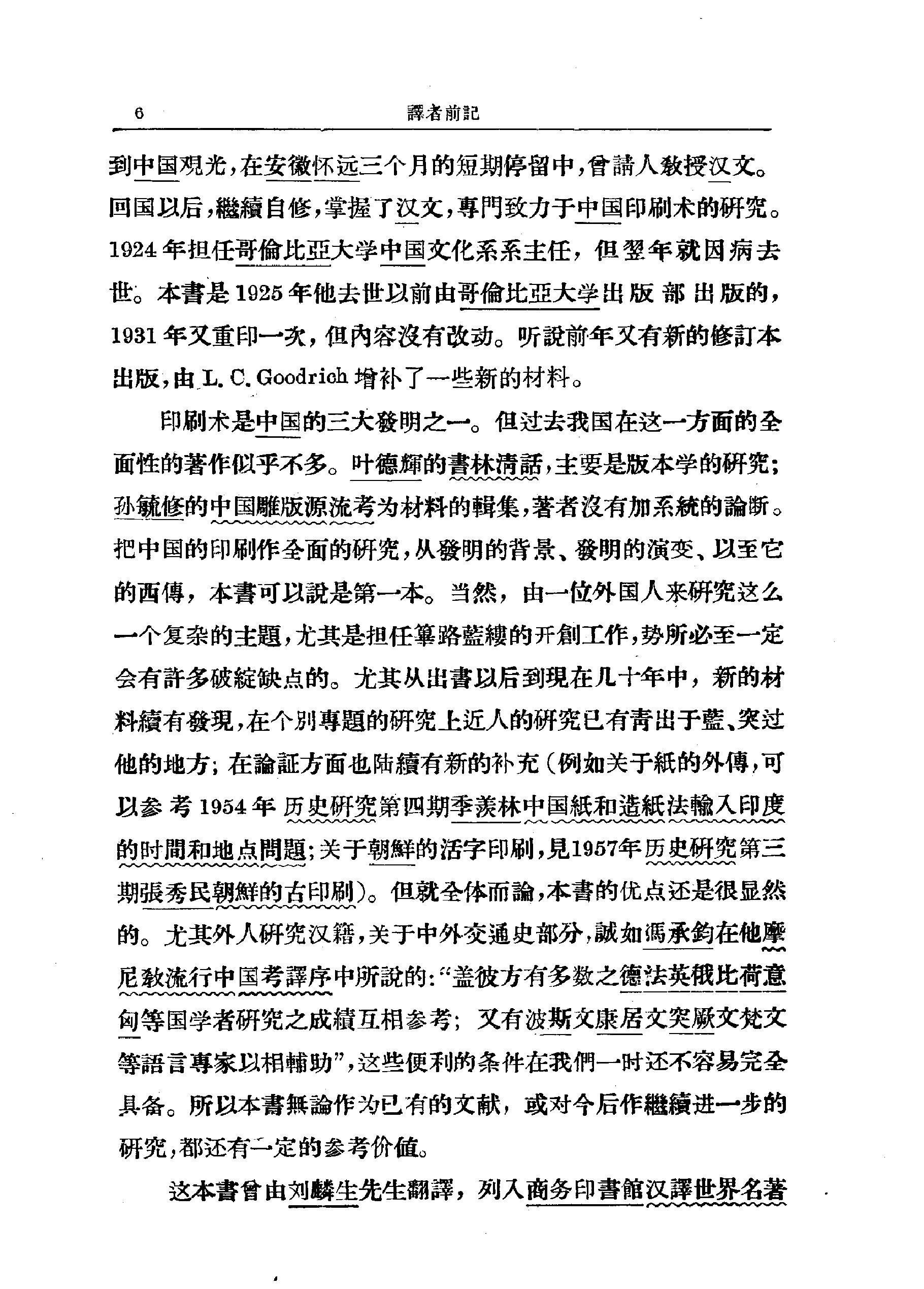 [美#卡特#中国印刷术的发明和它的西传.pdf_第6页