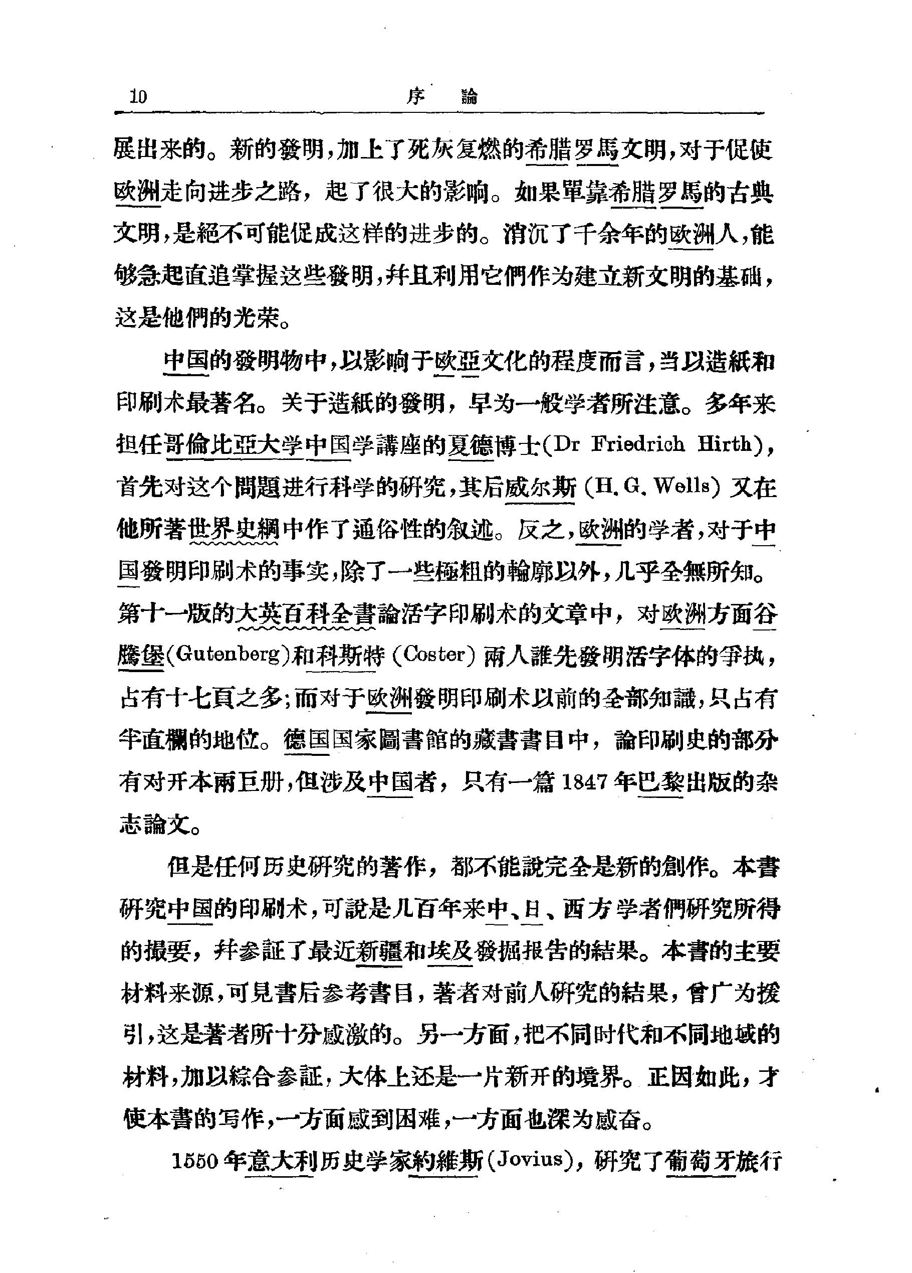 [美#卡特#中国印刷术的发明和它的西传.pdf_第10页