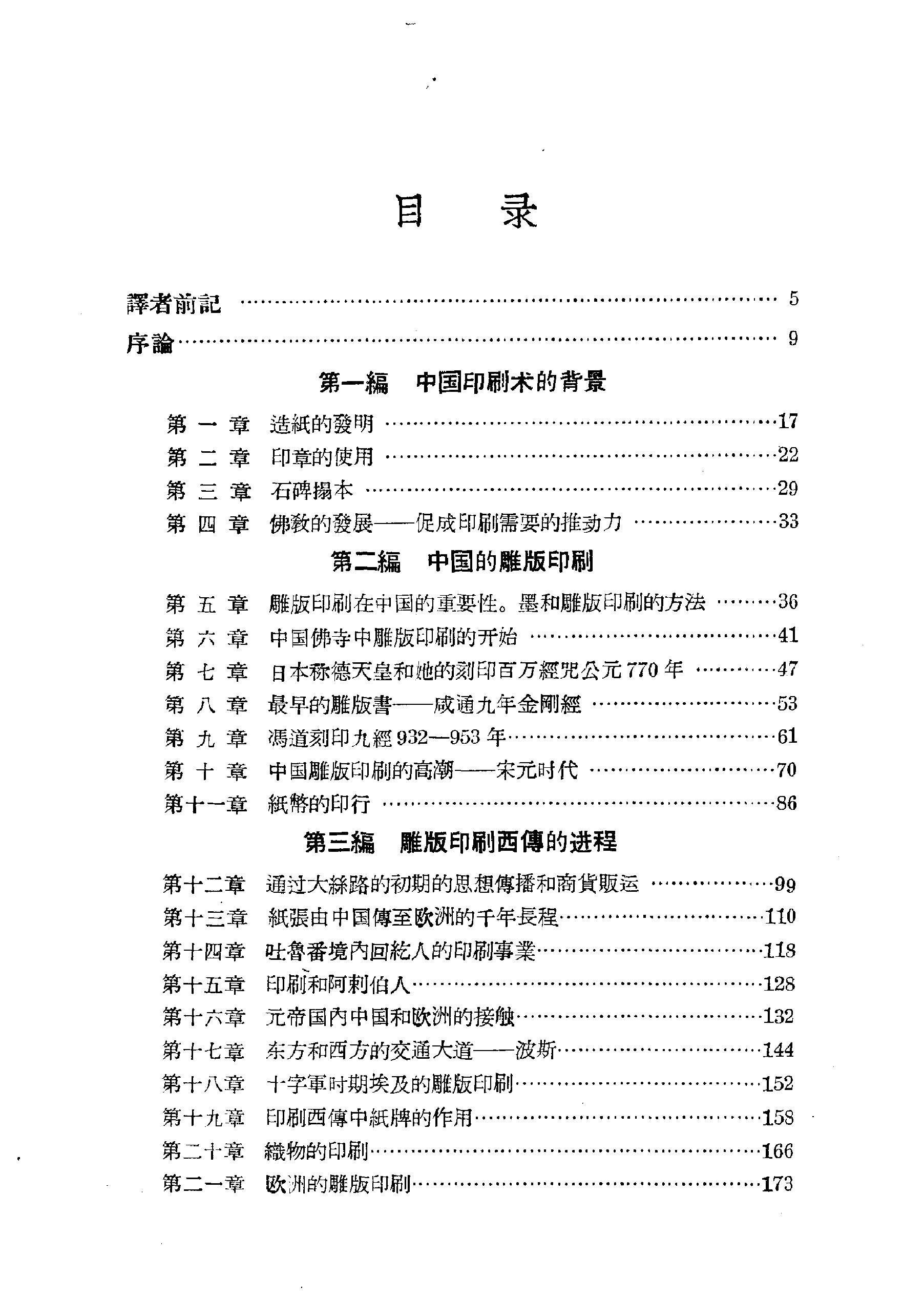 [美#卡特#中国印刷术的发明和它的西传.pdf_第3页