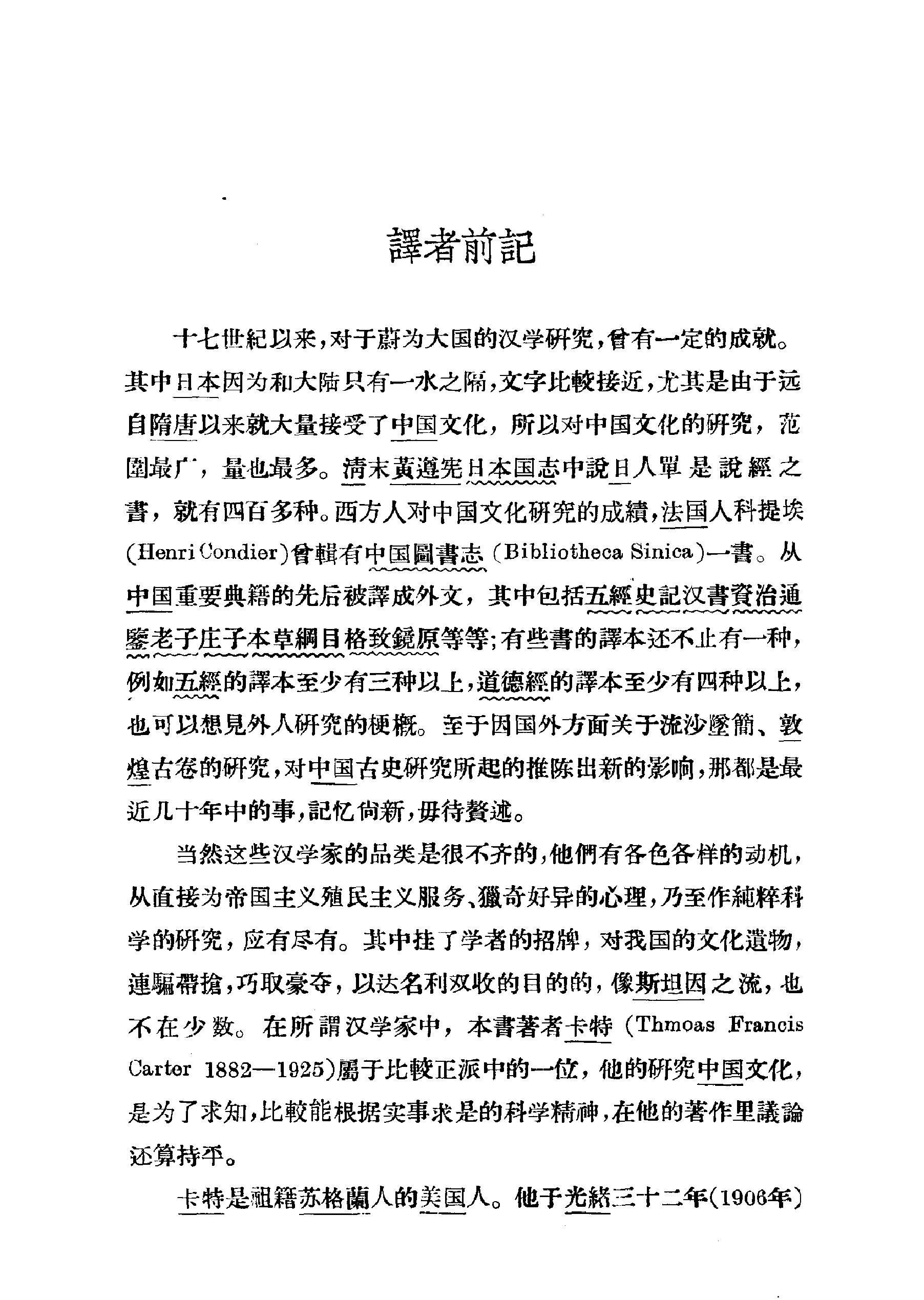 [美#卡特#中国印刷术的发明和它的西传.pdf_第5页