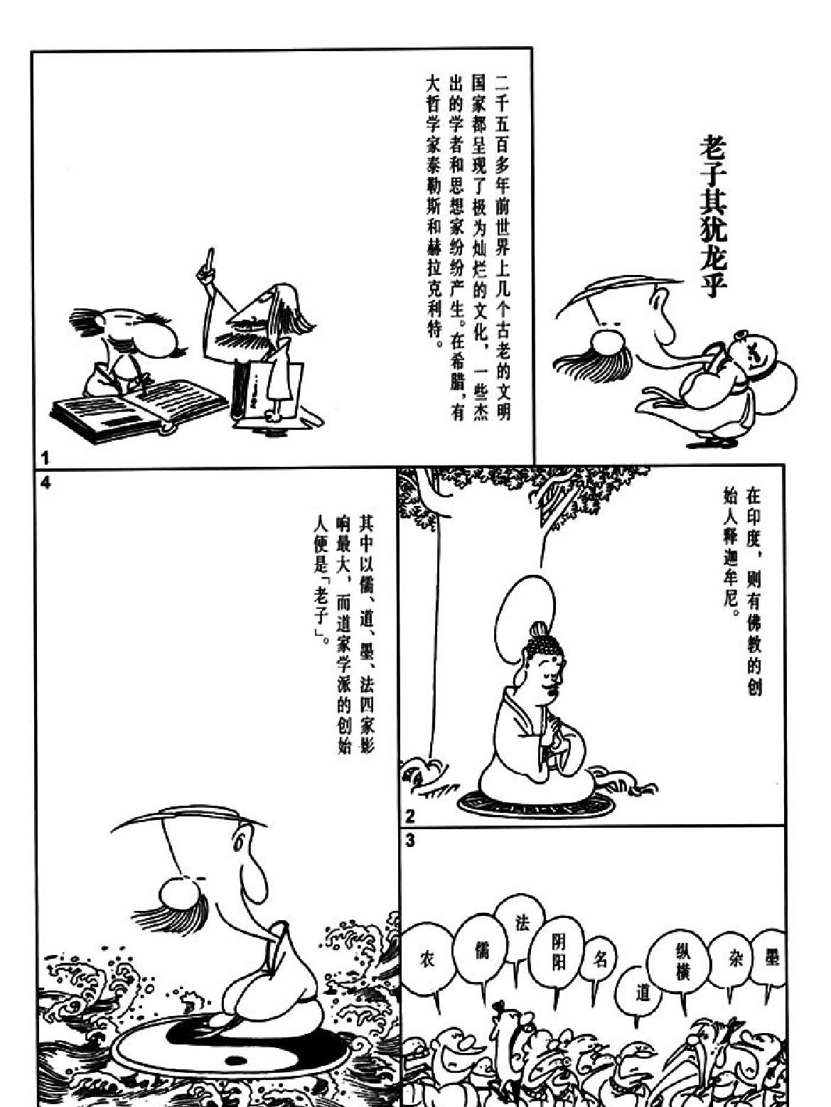 [老子说蔡志忠中国古籍经典漫画系列#蔡志忠#扫描版.pdf_第7页