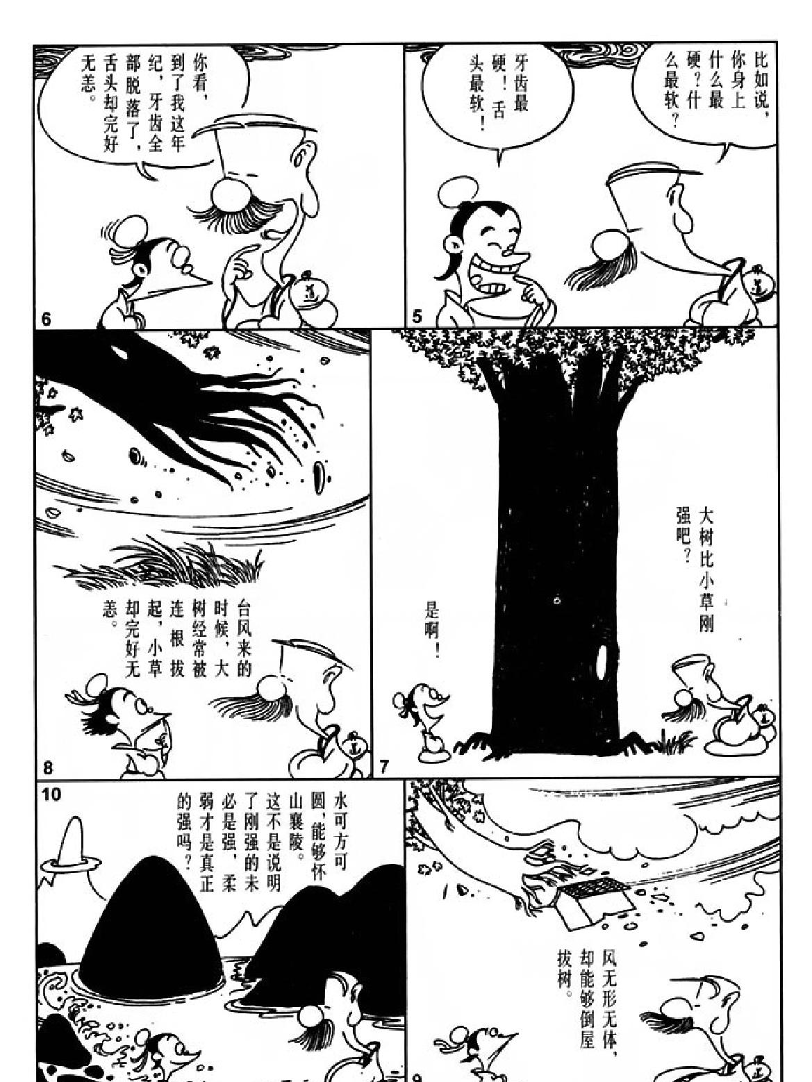 [老子说蔡志忠中国古籍经典漫画系列#蔡志忠#扫描版.pdf_第4页