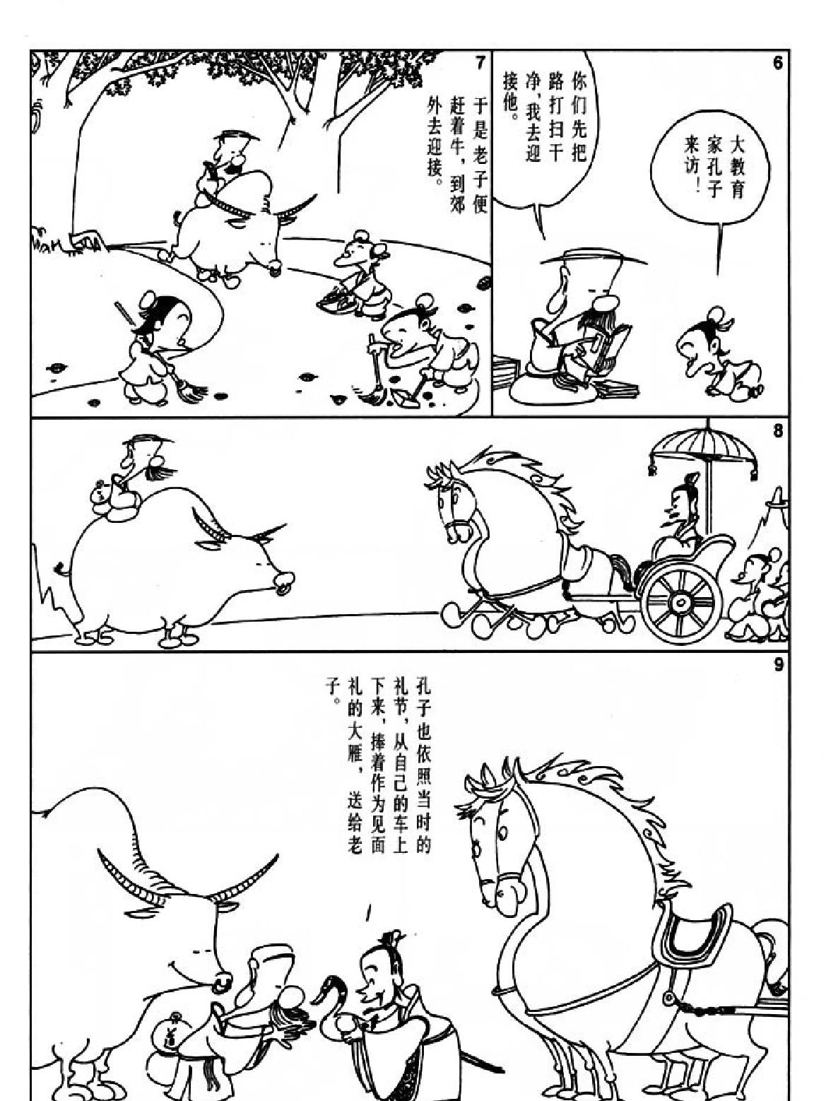 [老子说蔡志忠中国古籍经典漫画系列#蔡志忠#扫描版.pdf_第9页