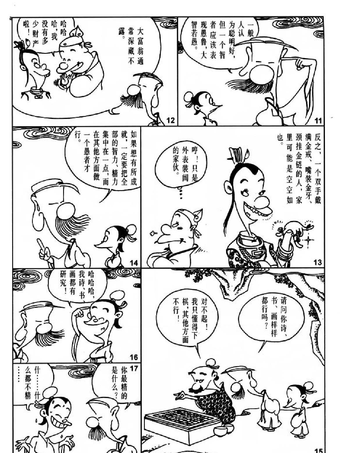 [老子说蔡志忠中国古籍经典漫画系列#蔡志忠#扫描版.pdf_第5页