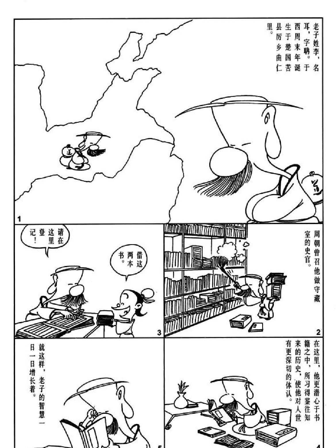 [老子说蔡志忠中国古籍经典漫画系列#蔡志忠#扫描版.pdf_第8页