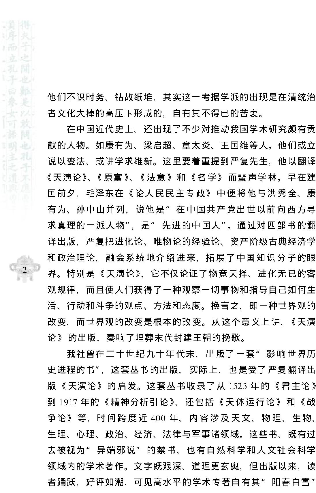 [英雄与太阳#中国上古史诗的原型重构#叶舒宪#文字版.pdf_第3页