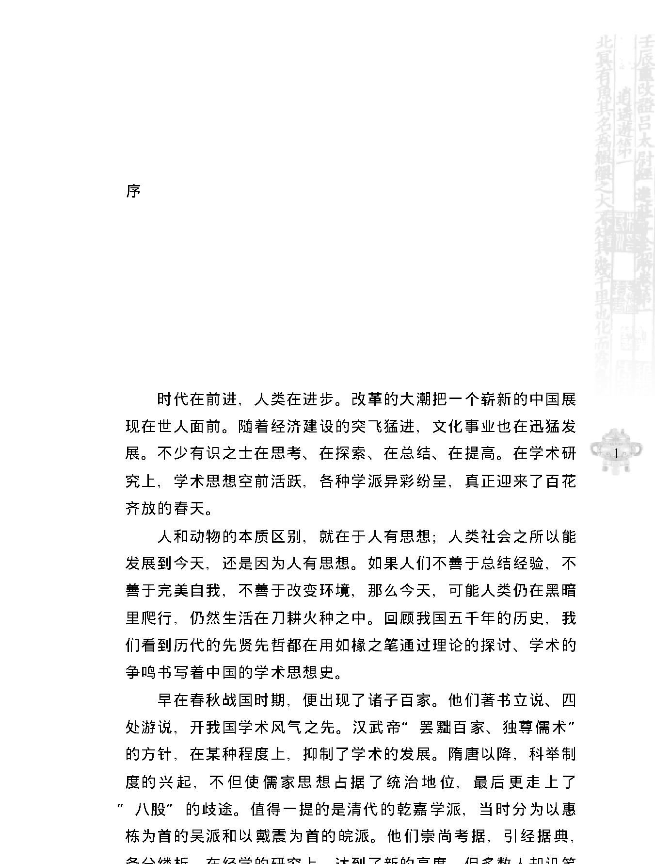 [英雄与太阳#中国上古史诗的原型重构#叶舒宪#文字版.pdf_第2页