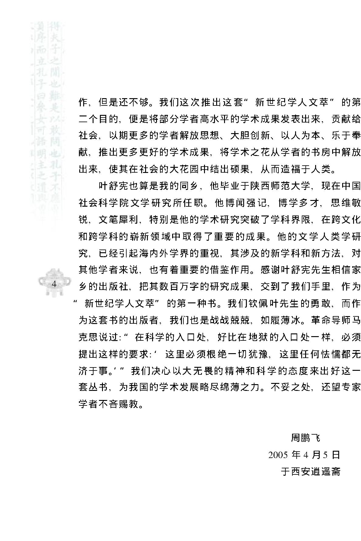 [英雄与太阳#中国上古史诗的原型重构#叶舒宪#文字版.pdf_第5页