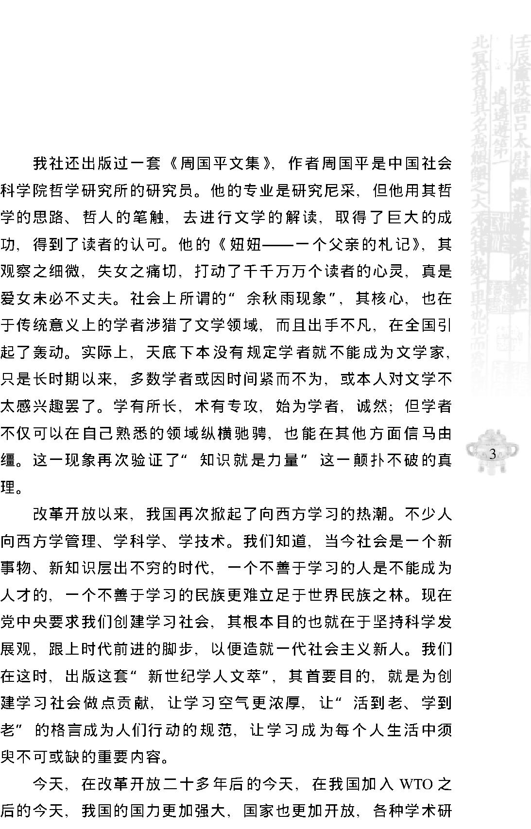 [英雄与太阳#中国上古史诗的原型重构#叶舒宪#文字版.pdf_第4页