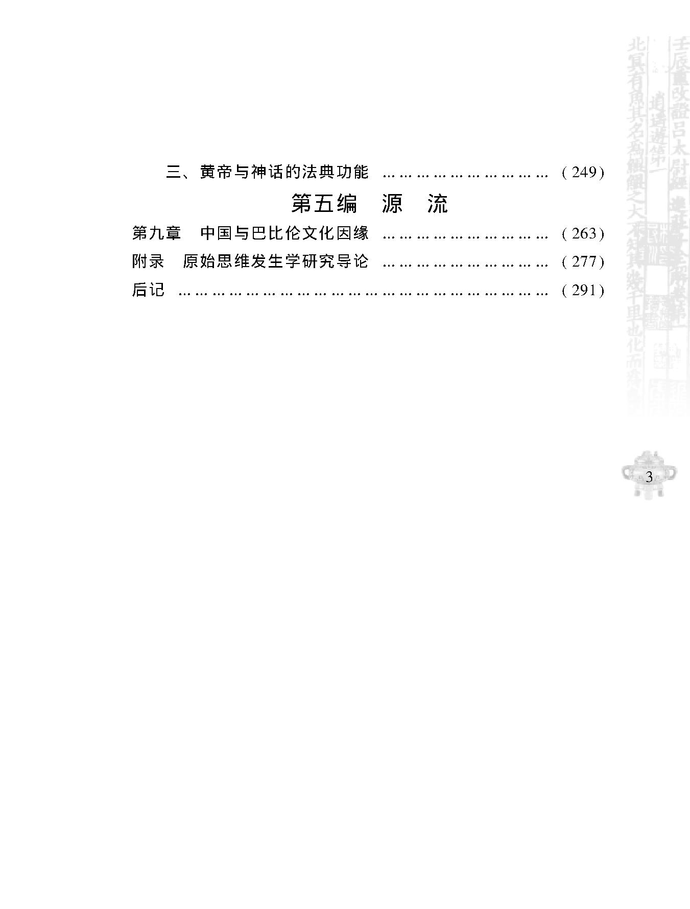 [英雄与太阳#中国上古史诗的原型重构#叶舒宪#文字版.pdf_第8页