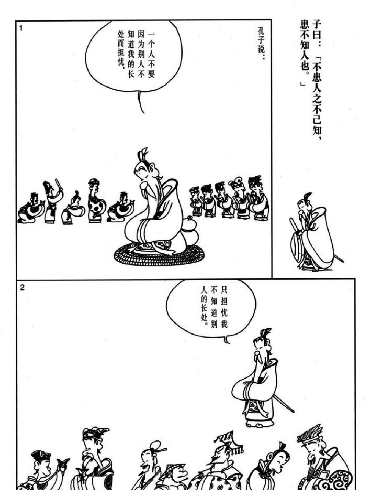 [论语蔡志忠中国古籍经典漫画系列#蔡志忠#扫描版.pdf_第9页