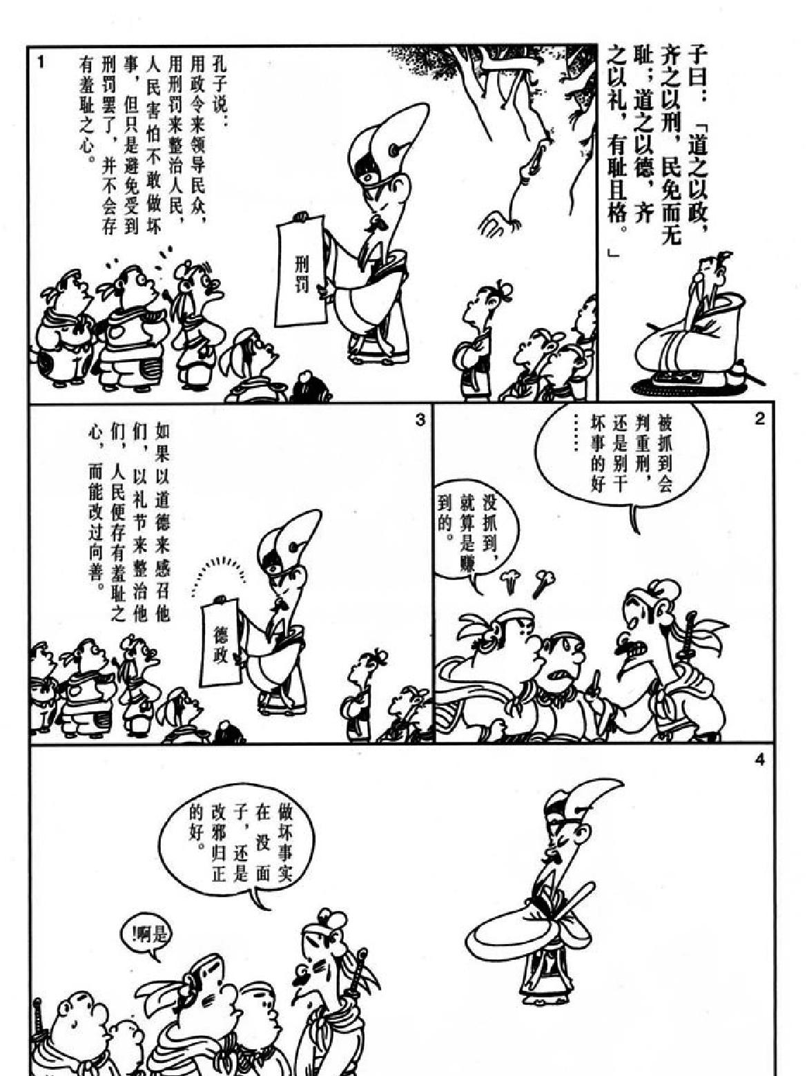 [论语蔡志忠中国古籍经典漫画系列#蔡志忠#扫描版.pdf_第10页