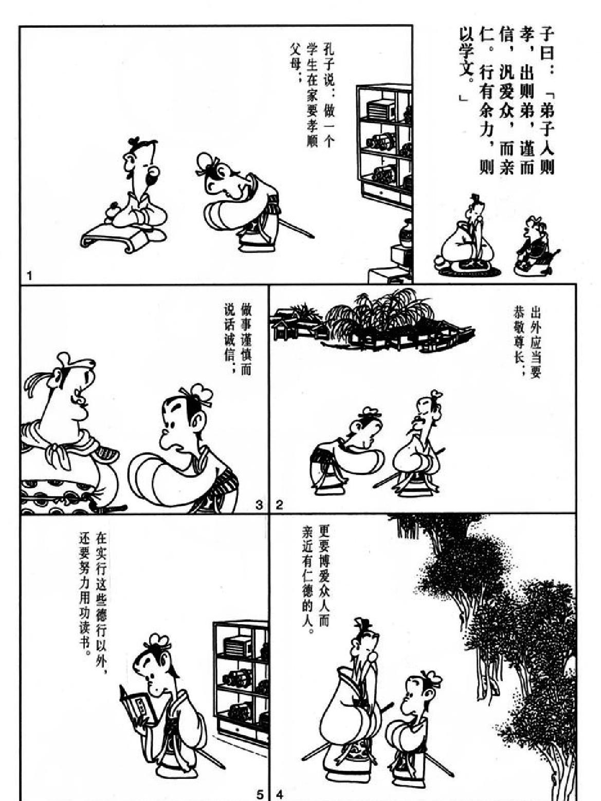 [论语蔡志忠中国古籍经典漫画系列#蔡志忠#扫描版.pdf_第6页