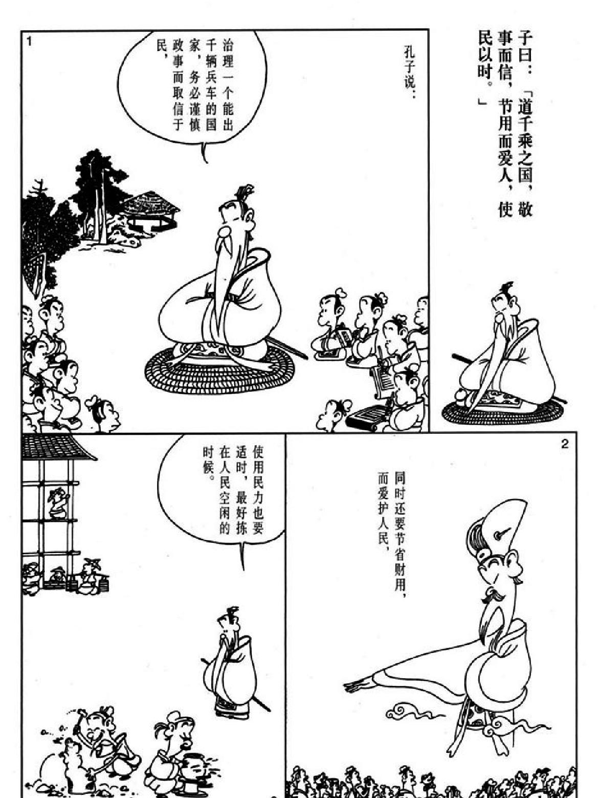 [论语蔡志忠中国古籍经典漫画系列#蔡志忠#扫描版.pdf_第5页