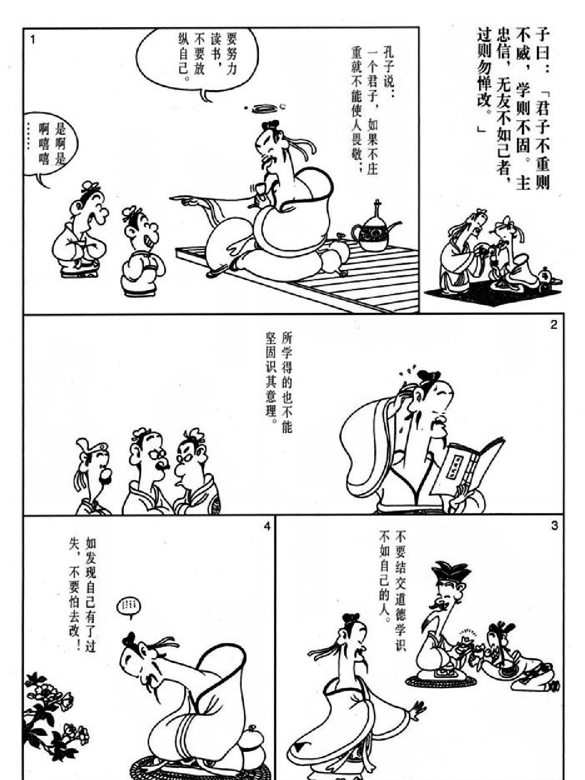 [论语蔡志忠中国古籍经典漫画系列#蔡志忠#扫描版.pdf_第7页